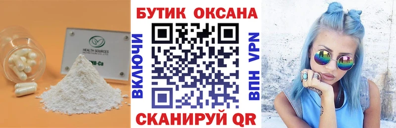 Бутират бутандиол  Купить где  Мелеуз 